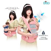 ราคา Fico เป้อุ้มเด็ก รุ่นใหม่ รุ่น FBC-01 เพิ่มความปลอดภัยด้วยระบบ Double Safety Lock (10710281303)