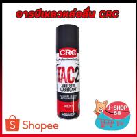 ราคา จารบีเหลวหล่อลื่น CRC รุ่น TAC 2 (5834345093)