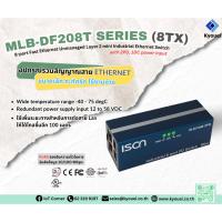 ราคา Industrial Ethernet Switch 8 Ports (Unmanaged) MLB-DF208T #รับประกัน 5 ปี (20683565643)