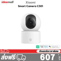 ราคา Xiaomi Smart Camera C301 กล้องวงจรปิด (27461304214)