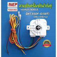 ราคา รหัสสินค้าN3015ชื่อสินค้าลานซักเครื่องซักผ้าโตชิบาTOSHIBAรุ่น VH-J1600WT, VH-J160WT, VH-L150MT, VH-L170MTสินค้าใหม่ (43050131148)