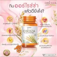 ราคา ออร์ไรซ์ซ่า (oriceza)น้ำมันรำข้าวญี่ปุ่น ลดคลอเรสเตอรอล ลดอัตราเสี่ยงโรคหัวใจอุดตัน โคเอนไซม์คิวเทน (26601643675)