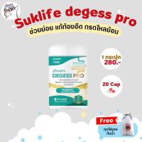 ราคา (ของแท้)Suklife Degess pro สุขไลฟ์ช่วยย่อย แก้ท้องอืด ลดกรด (20484075147)