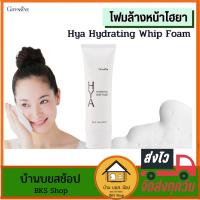 ราคา โฟมล้างหน้าไฮยา กิฟฟารีน Hya Hydrating Whip Foam ฟองนุ่ม ทำความสะอาดหน้า ผิวนุ่ม ลดความมัน 100g (22600875663)