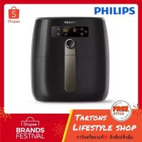 ราคา [ของแท้รับประกันศูนย์ 2 ปี] Philips AirFryer หม้อทอดไร้น้ำมัน รุ่น HD9741 หม้อทอดอากาศ HD9741/11 (27412654295)