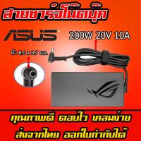 ราคา ส่งทันที สายชาร์จโน๊ตบุ๊ค Asus 200W 20v 10a หัว 6.0*3.7mm Adapter Notebook Laptop Charger อะแดปเตอร์ ที่ชาร์จโน๊ตบุ๊ค (28030562432)