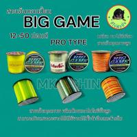 ราคา CHAMPION แชมป์เปี้ยน สายเอ็นตกปลา บิ๊กเกมส์ Big Game เอ็นโหลด ขนาด12 - 50 ปอนด์ เบ็ด ตกปลา เหนียวมาก (27964601313)