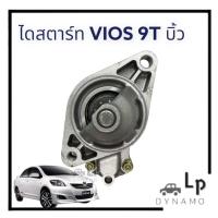 ราคา ไดสตาร์ท โตโยต้า ยาริส วีออส TOYOTA YARIS, VIOS, 12 v. 0.8 kw. 9 ฟัน เครื่อง 1NZ-FE (สินค้าบิ้วญี่ปุ่น) (26938729217)