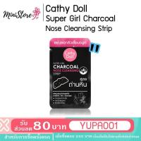 ราคา Cathy Doll Super Girl Charcoal Nose Cleansing Strip ( เคที่ดอลล์ แผ่นลอกสิวเสี้ยน 1 แผ่น) (5370159889)