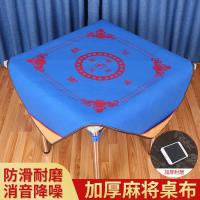 ราคา 8. ไพ่นกกระจอกผ้าปูโต๊ะครัวเรือนไพ่นกกระจอกผ้าขนาดใหญ่หนึ่งเมตรตารางไพ่นกกระจอกผ้าห่มหนา เครื่องระงับเสียง ไพ่นกกระจอกเสื่อ Z017 (53402055900)