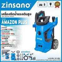 ราคา ZINSANO เครื่องฉีดน้ำแรงดันสูง 100 บาร์ รุ่น Amazon Plus ส่งเร็ว ตรงปก ของแท้ (20575993029)
