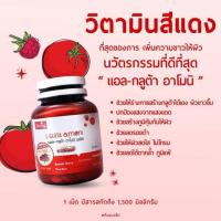ราคา L-Gluta Armoni Plus อาโมนิ กลูต้าพลัสกลูต้าเข้มข้น เน้นผิวขาว กระจ่างใส ลดรอยสิว ฝ้ากระ - ของแท้ (26734615176)