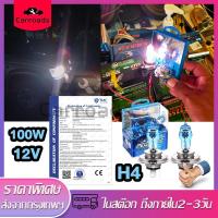 ราคา หลอดไฟหน้า H4 H7 H11 ก๊าซฮาโลเจน หลอดไฟซีนอน หลอดไฟหน้าโซนิค Car Xenon Halogen Lamp 2ชิ้น 100W 12V 6000K (22487043688)