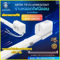 ราคา รางไฟอิเล็คทรอนิกส์ รางหลอดไฟนีออน ขาไฟฟลูออเรสเซนต์ รางไฟเปล่า รางไฟสั้น รางหลอดไฟยาว IWACHI (1ชุด) (24020955739)