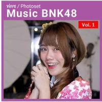 ราคา รวมรูป Music BNK48 (มิวสิค) (8116564145)