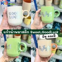 ราคา (ขายยกโหล) แก้วพลาสติก แก้วน้ำ แก้วลาย Sweet,Good Luck แก้วใส่เครื่องดื่ม มีหูจับ คละสี (24762119434)
