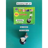ราคา ล้อบอลกลมสกูร ล้อบอลสกูร ล้อบอลเกลียว ล้อบอล ยี่ห้อ SL ขนาด 1 1/2", 2"(1กล่องบรรจุ 4ลูก) (11240247861)