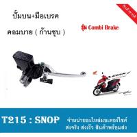 ราคา ปั้มดิสเบรคหน้า moove click110 Airblade แม่ปั้มเบรคหน้าบน แอเบล คลิก มูฟ ชุดแม่ปั้มดิสเบรคหน้า รุ่น คอมบาย ปั๊มบน HONDA (17609868979)