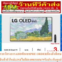 ราคา LG OLED 4K Smart TV รุ่น OLED55G1 | Self Lighting | Gallery Design l Hands Free Voice Control (22849816341)