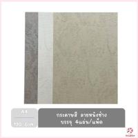 ราคา กระดาษหนังช้าง กระดาษแข็ง กระดาษหนังช้างA4 (14387156835)