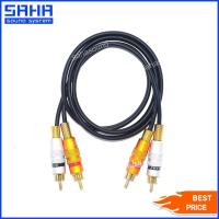 ราคา สายสัญญาณ RCA หัว-ท้าย (2M-2M) ยาว 1 เมตร sahasound - สหซาวด์ (6620860489)