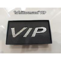 ราคา โลโก้อักษร VIP แบบเพขร สำหรับติดท้ายรถ (17197135870)