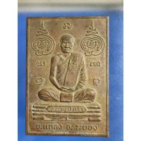 ราคา หลวงปู่คร่ำ วัดวังหว้า แผ่นปั้มหลวงปู่คร่ำ วัดวังหว้า อ.แกลง ระยอง (42371714153)