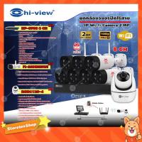 ราคา ชุดกล้องวงจรปิด Hi-view IP Wi-fi Camera 2MP รุ่น ROBOT20-4 (1ตัว) + FIRES รุ่น FI-30MB53WI 7ตัว) + NVR รุ่น HP-9708 8Ch (7383552045)