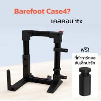 ราคา Barefoot Case4? เคสคอม itx เคส computer ไซส์ mini (16878853955)