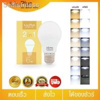 ราคา คุณภาพสูง☇┅iLightPlus ชุดหลอดไฟ LED รุ่น Two in one 1 หลอด (6W) (12409152306)