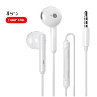 ราคา หูฟังหัวเว่ยAM115 3.5 หัวเว่ยในหูของแท้ดั้งเดิม แท้100% ใช้ได้กับ Y3/Y5/Y6/Y7/Y7pro/Y9va2i รุ่นอื่นๆ มีการรับประกัน 1 ปี (4172235968)