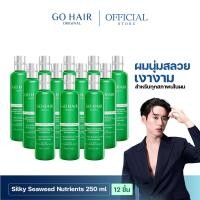 ราคา [แพ็ค12 อาหารผมขวดเขียว] GO HAIR Silky Seaweed Nutrients 250ml X12 โกแฮร์เขียว อาหารผม สาหร่าย ผมเส้นใหญ่ ผมแห้งเสีย (15298269447)