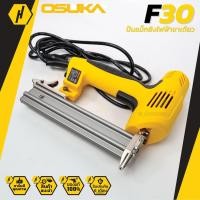 ราคา OSUKA F30 ปืนยิงแม็กไฟฟ้า ขาเดียว ปืนยิงตะปู แม็กไฟฟ้า ขาเดี่ยว รุ่น F30 2000 วัตต์ (3552193203)