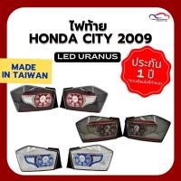 ราคา ไฟท้าย HONDA CITY ปี 2009 LED URANUS (6600778048)