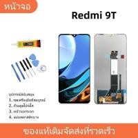 ราคา หน้าจอ Lcd xiaomi Redmi 9T อะไหล่จอ จอชุด จอRedmi 9T พร้อมทัชสกรีน จอ + ทัช เสียวหมี่ Redmi 9T (24908574368)