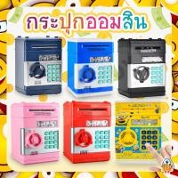 ราคา กระปุกออมสินแบบใส่รหัสได้ มีเสียง มีไฟ มีหลายแบบให้เลือก (L) (6334723530)