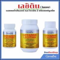 ราคา ดูแลตับ เลซิติน กิฟฟารีน Giffarine ดูแลตับ ดูแลสมอง Lecithin Giffarine ผสมแคโรทีนอยด์ 4 ชนิด และวิตามินอี ชนิดแคป (27035013313)