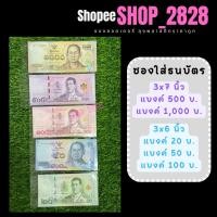 ราคา ซองแก้วใส่ธนบัตร ร้านดอกไม้ พวงมาลัยเปล่า ซองใสใส่แบงค์ พวงมาลัยบัณฑิต ใส่ธนบัตรได้ (20506912722)