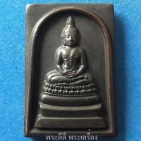 ราคา พระสมเด็จพระพุทธนวมมหาราชายุจฉับปริวัตนมงคล 72 พรรษา รัชกาลที่ 9 ปี พ.ศ.2542 (15550778955)