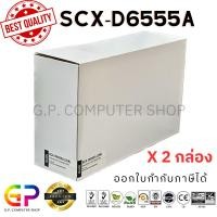 ราคา Color Box Samsung SCX-D6555A / SCX-6555 / SCX-6555N / SCX-6545N /หมึกพิมพ์เลเซอร์เทียบเท่า/สีดำ/ 25,000 แผ่น / / 2 กล่อง (10997601792)