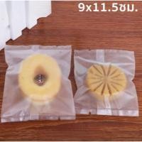 ราคา ถุงคุกกี้ ซองซีลกลาง เนื้อขุ่น ถุงพลาสติกขุ่น ถุงสบู่ 9x11.5ซม [100ใบ] (2520513133)