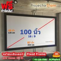ราคา Vertex จอ Home Theater 100 นิ้ว Fixed Frame เนื้อ High-Definition-Gray 100 inch 16:9 (49x87 inch) (125x222 cm) (41709405151)