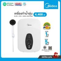 ราคา มี E-tax MIDEA เครื่องทำน้ำอุ่น 4,468 วัตต์ ไมเดีย รุ่น MWH-45QTH(W) ระบบตัดไฟ ELCB (IP25) หม้อต้มทำจากพลาสติก Grilon (25388776874)