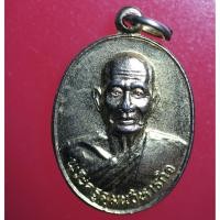 ราคา AAA07 เหรียญ เหรียญพระครูสุมนวิหารกิจ งานผูกพัทธสีมา วัดเหนือบางแพ จ.ราชบุรี ปี 2537 (9500017339)