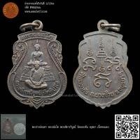 ราคา พระปางซ่อนหา หลวงพ่อโต พระอธิการวิบูลย์ วัดคลองตัน อยุธยา เนื้อทองแดง (16596092447)