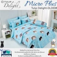 ราคา TULIP DELIGHT (DLD038) ✨"ลายทาสแมว" ชุดเครื่องนอนทิวลิปดีไลท์ ลายการ์ตูนสุดคิ้วท์ ️ (12895999673)