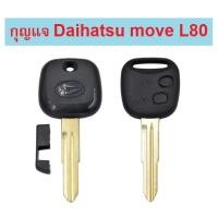 ราคา กุญแจรถยนต์ daihatsu กรอบกุญแจ daihatsu ไดฮัทสุ (22945992647)