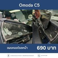 ราคา Omoda C5 ฟิล์มกันรอย X-SHIELD Premium ตรงรุ่น100% *พร้อมอุปกรณ์ติดตั้ง* (43552936266)