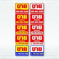 ราคา ป้ายไวนิลขายบ้านด่วน !!พร้อมส่ง งานOutdoorมีคุณภาพ ป้ายโฆษณาราคาถูก มีหลายขนาดตามสั่ง (แก้ไขข้อมูลขนาดแจ้งทางแชท) (16077261208)