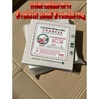ราคา กระดาษใบตอง ข้าวมันไก่ (27984137862)